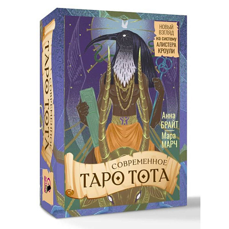 Фото Современное Таро Тота. Новый взгляд на систему Алистера Кроули