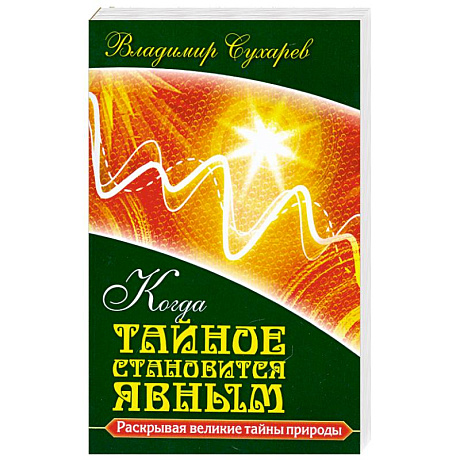 Фото Когда тайное становится явным