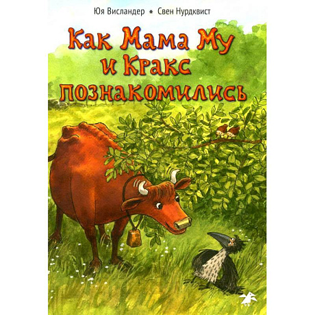 Фото Как Мама Му и Кракс познакомились