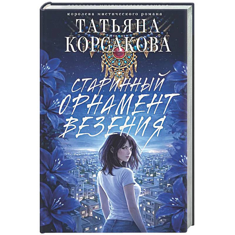 Фото Старинный орнамент везения