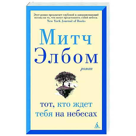 Фото Тот, кто ждет тебя на небесах