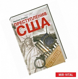 Преступления США. Americrimes. Геноцид, экоцид, психоцид, как принципы доминирования