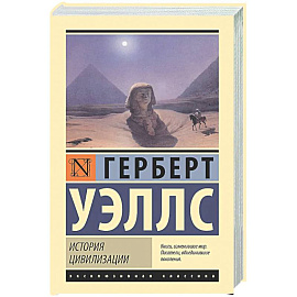 История цивилизации