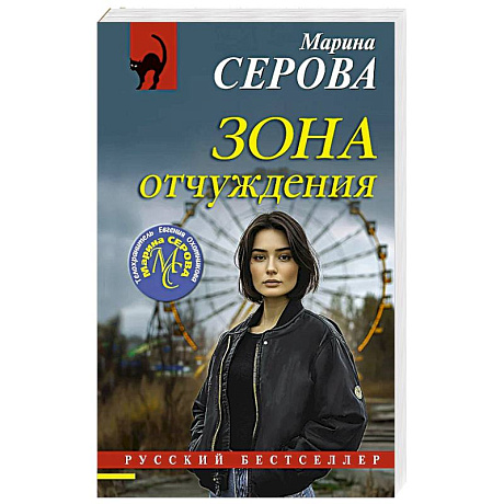 Фото Зона отчуждения