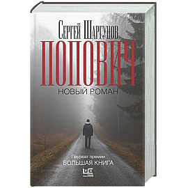 Попович