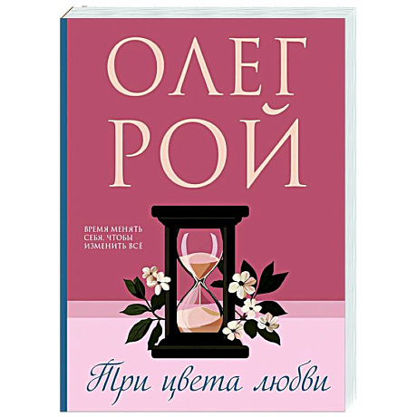Фото Три цвета любви
