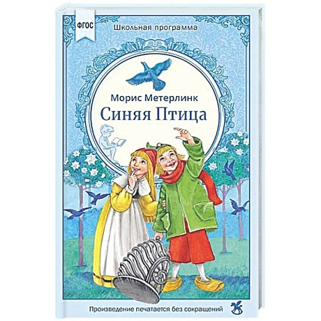 Фото Синяя птица: сказка