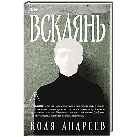 Фото Всклянь