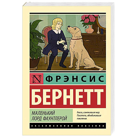 Фото Маленький лорд Фаунтлерой