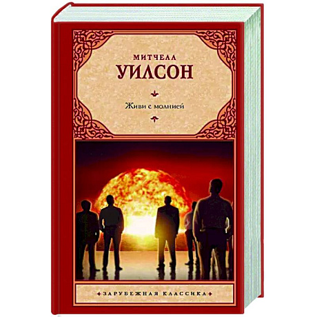Фото Живи с молнией