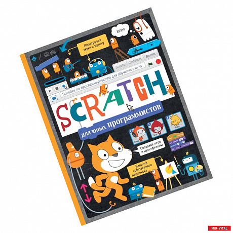 Фото Scratch для юных программистов