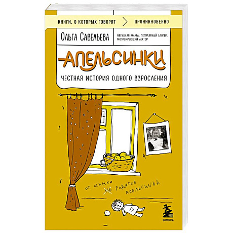 Фото Апельсинки. Честная история одного взросления