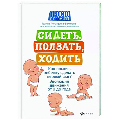 Фото Сидеть, ползать, ходить. Как помочь ребенку сделать первый шаг? Эволюция движения от 0 до года