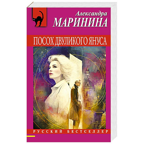 Фото Посох двуликого Януса
