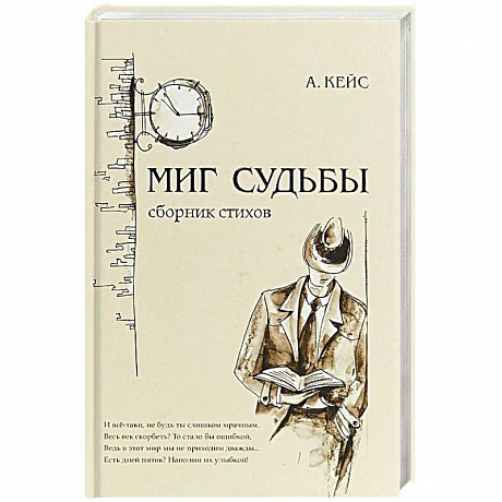 Фото Миг судьбы