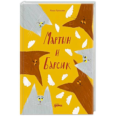 Фото Мартын и Барсик.Два кота-красота!