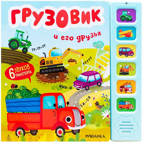 Фото Звуковые книги. Грузовик и его друзья
