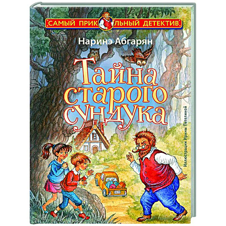 Фото Тайна старого сундука