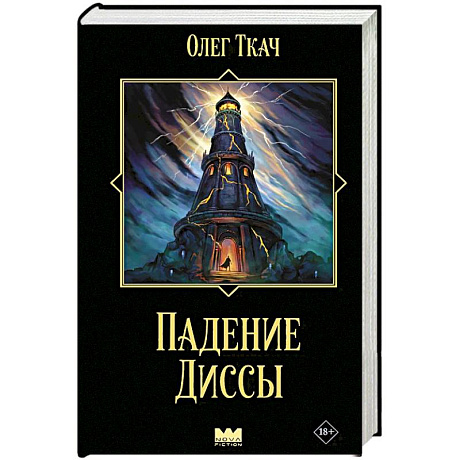 Фото Падение Диссы