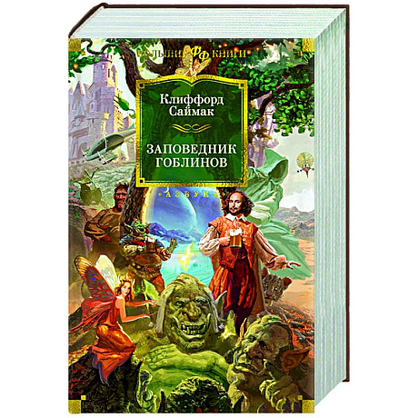 Фото Заповедник гоблинов