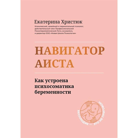 Фото Навигатор Аиста:как устроена психосом беременности