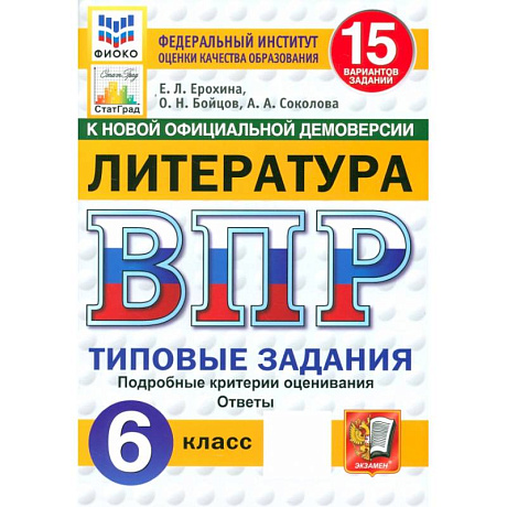Фото ВП. Литература. 6 класс. Типовые задания