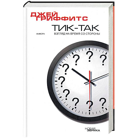 Фото Тик-так