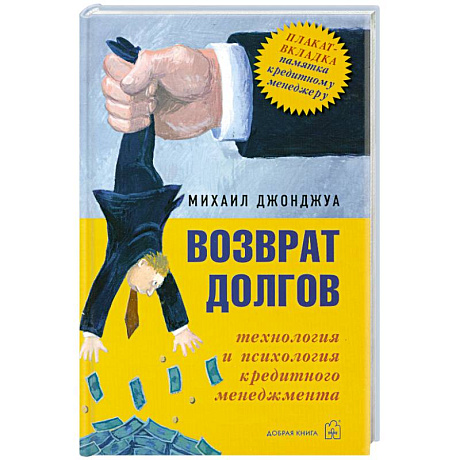 Фото Возврат долгов