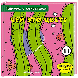 Чей это цвет?