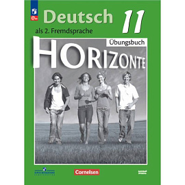 Немецкий язык. 11 класс. Базовый уровень. Тетрадь-тренажёр