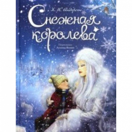 Фото Снежная королева