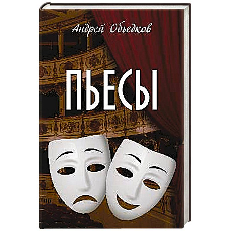 Фото Пьесы