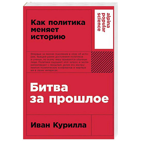 Фото Битва за прошлое: Как политика меняет историю