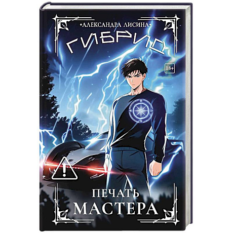 Фото Гибрид-6. Печать мастера