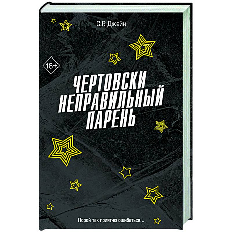 Фото Чертовски неправильный парень (#2)