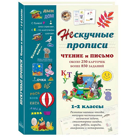 Фото Чтение и письмо. 1-2 класс