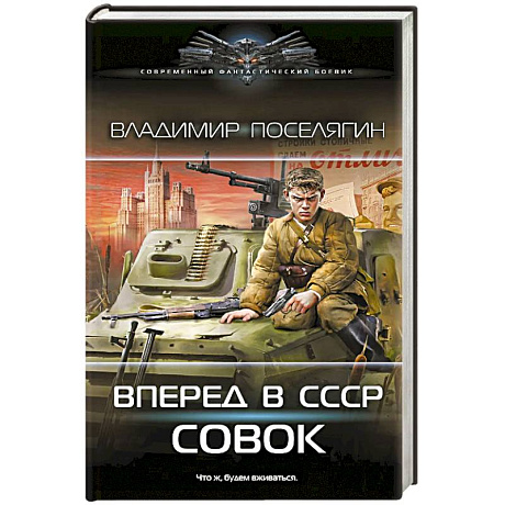 Фото Вперёд в СССР. Совок
