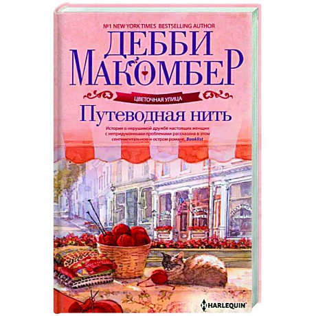 Фото Путеводная нить