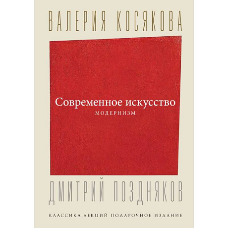 Фото Современное искусство. Модернизм
