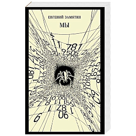 Мы (новое оформление)