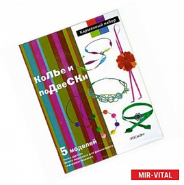 Колье и подвески