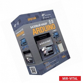 Arduino. Базовый набор 2.0 + книга