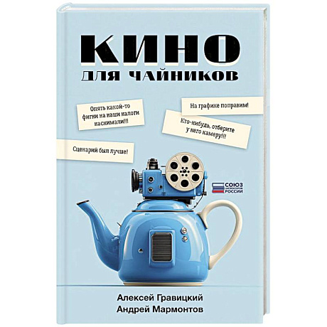 Фото Кино для чайников