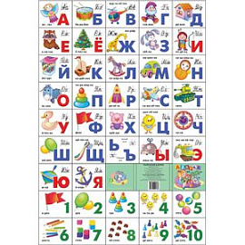 Азбука русская + счет. Игрушки