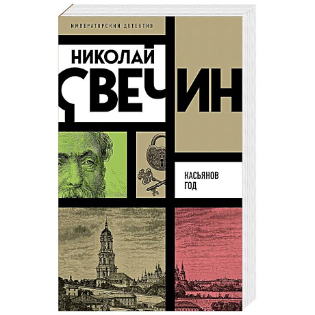 Фото Касьянов год