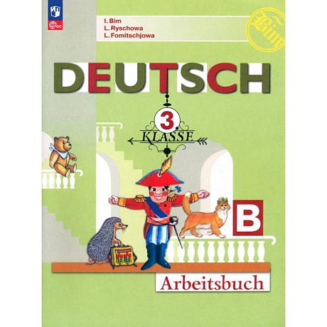 Фото Немецкий язык. 3 класс. Рабочая тетрадь