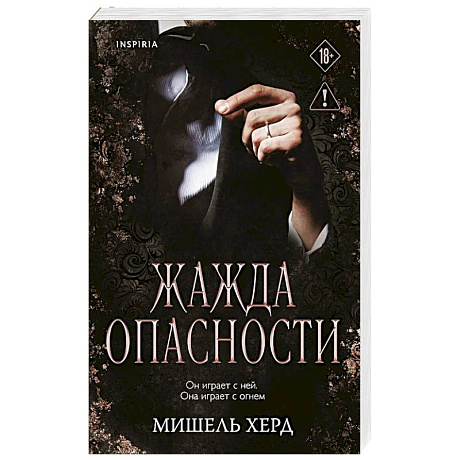 Фото Жажда опасности (#2)