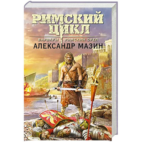 Фото Варвары. Римский орёл