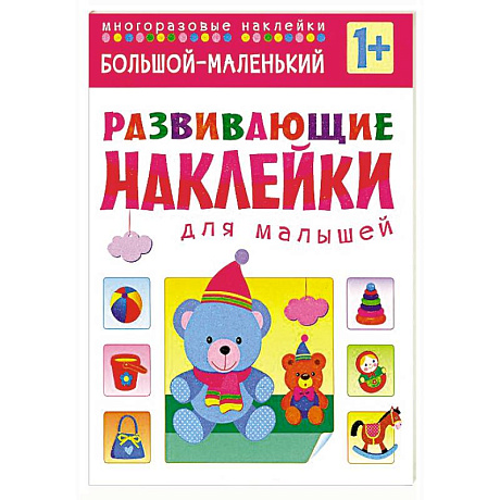 Фото Большой-маленький