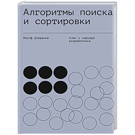 Фото Алгоритмы поиска и сортировки